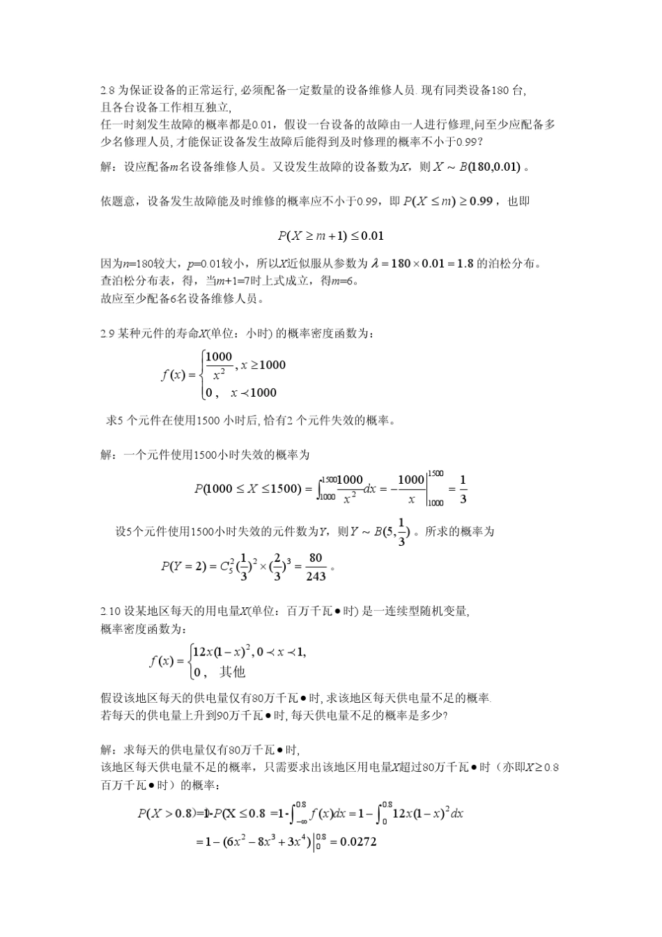 概率论第二章答案_第3页