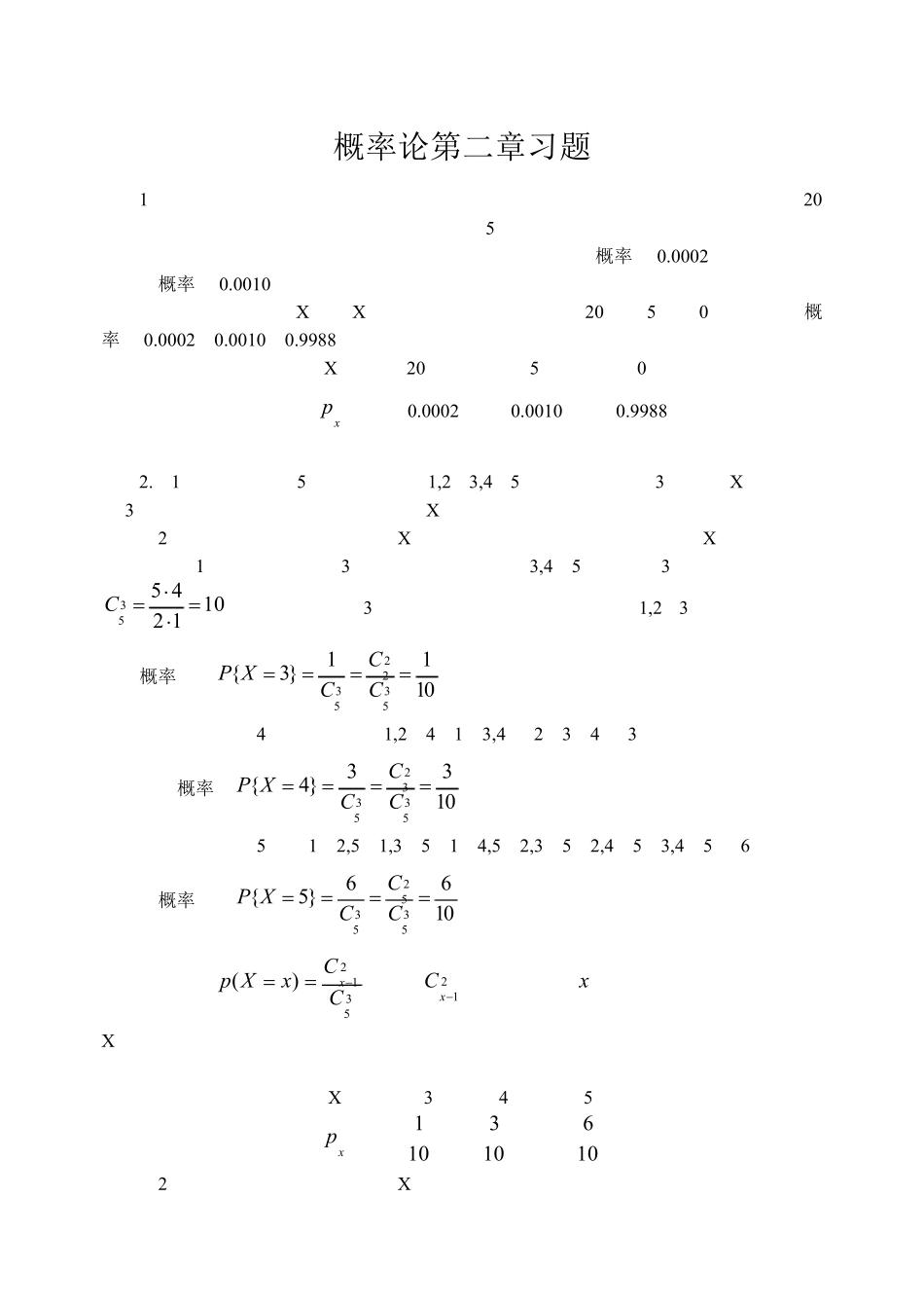 概率论第二章习题解答_第1页