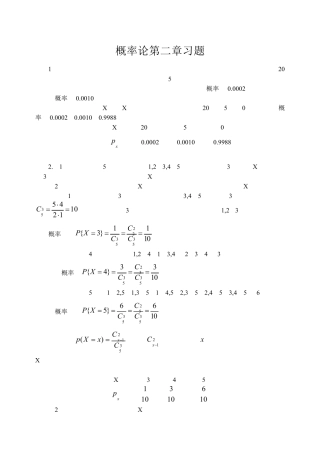 概率论第二章习题解答