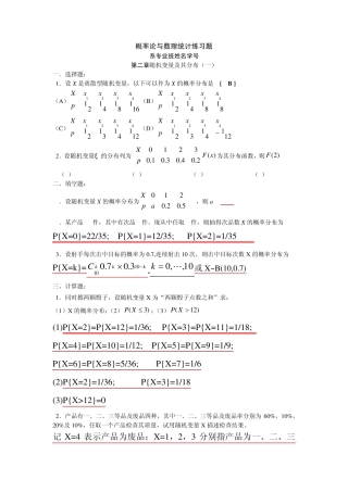 概率论第二章随机变量及其分布答案