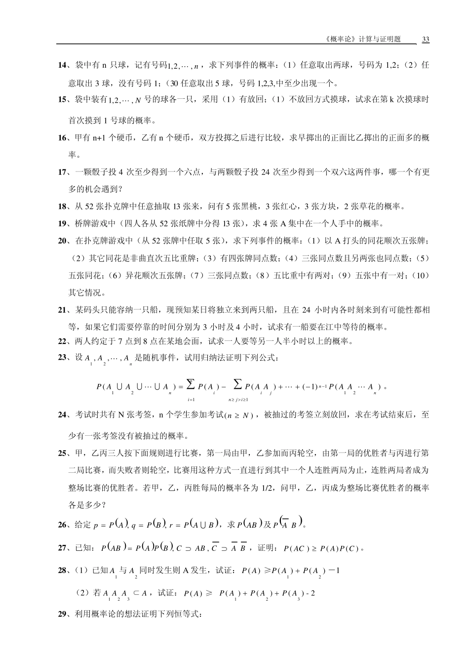 概率论答案李贤平版第一章_第2页