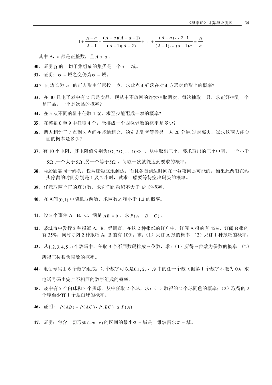 概率论答案李贤平版第一章_第3页