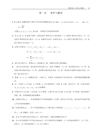 概率论答案李贤平版第一章