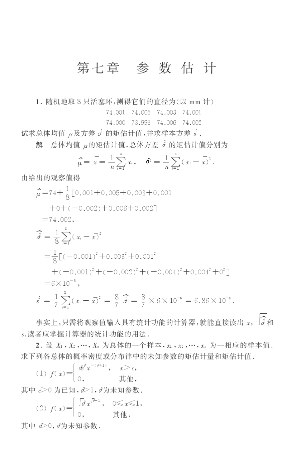 概率论答案chapter07_第1页