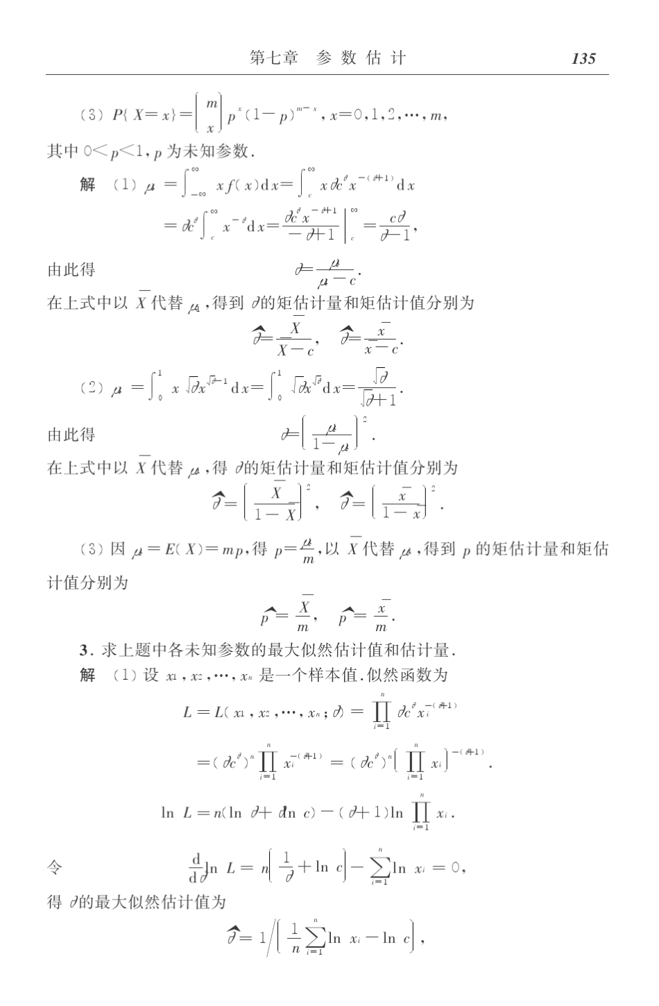 概率论答案chapter07_第2页