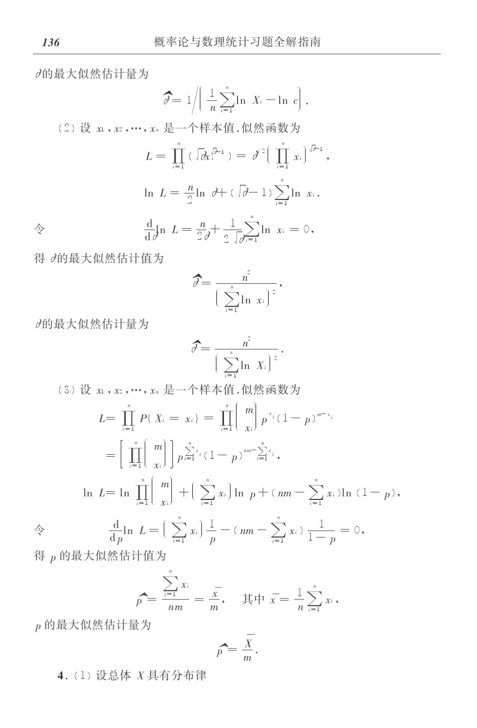 概率论答案chapter07_第3页