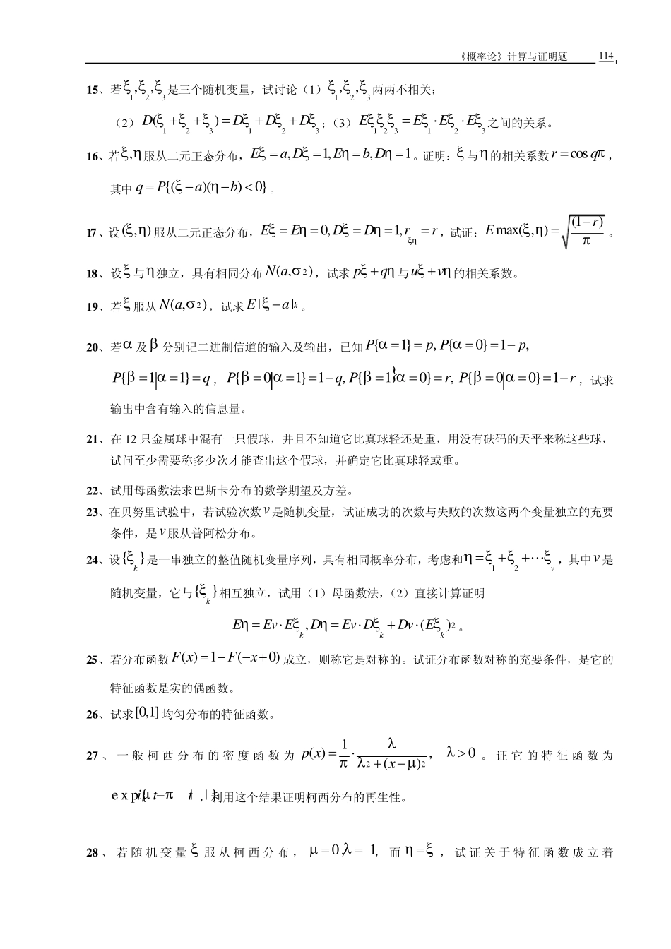 概率论答案李贤平版第四章_第2页