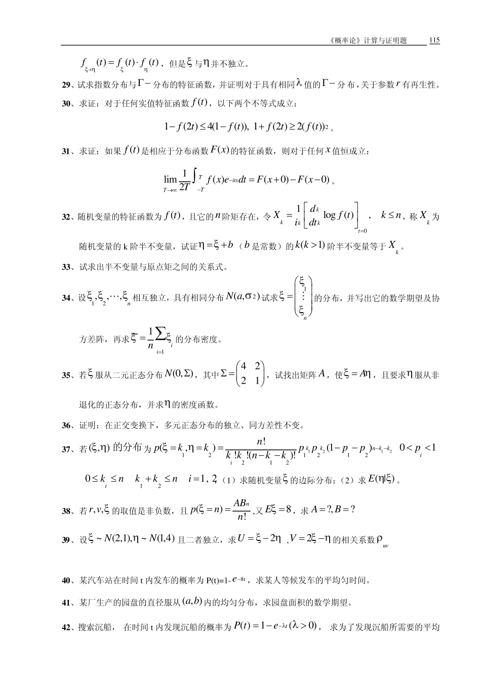 概率论答案李贤平版第四章_第3页