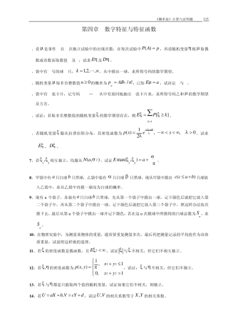 概率论答案李贤平版第四章