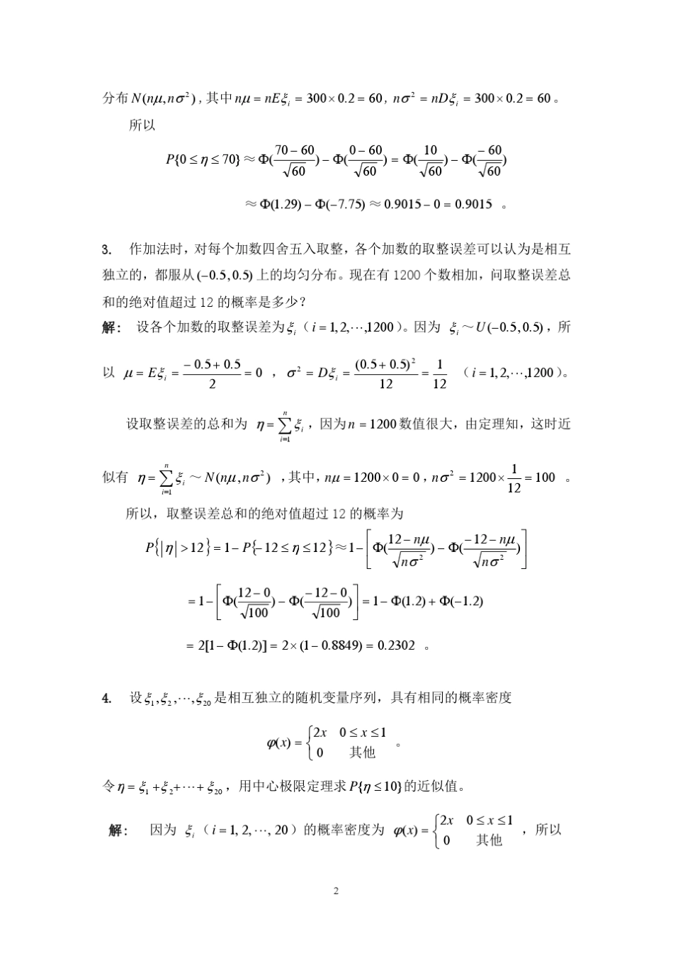 概率论答案第六册_第2页