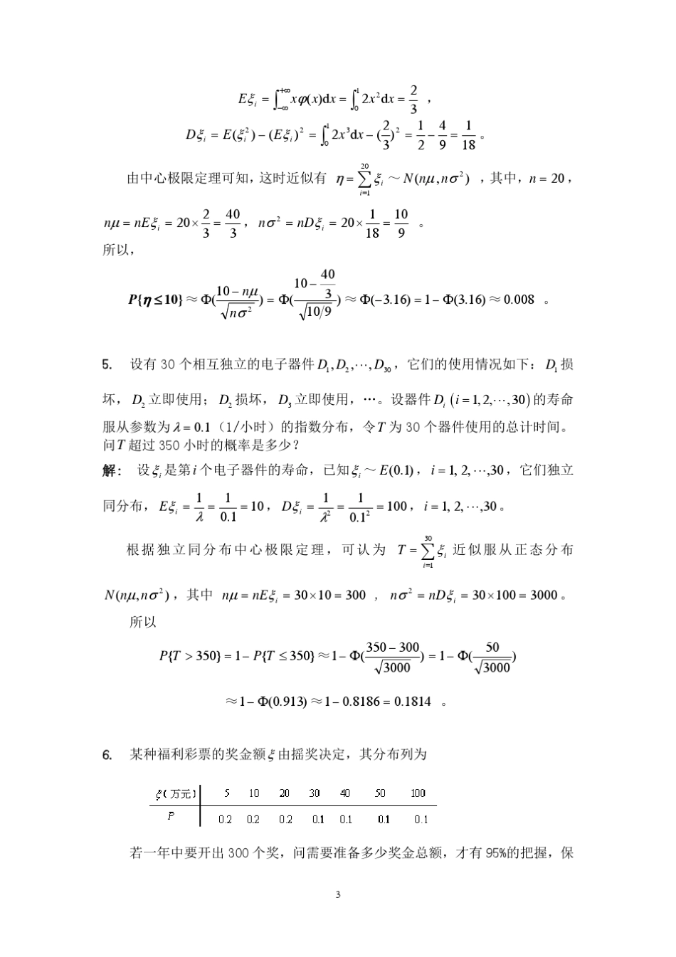 概率论答案第六册_第3页