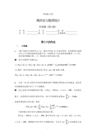 概率论答案第六册