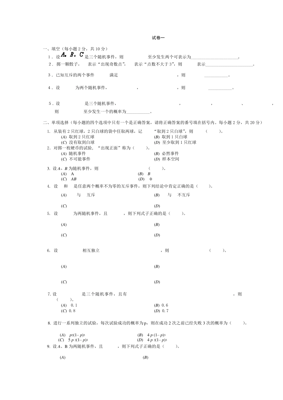 概率论试题及答案_第1页