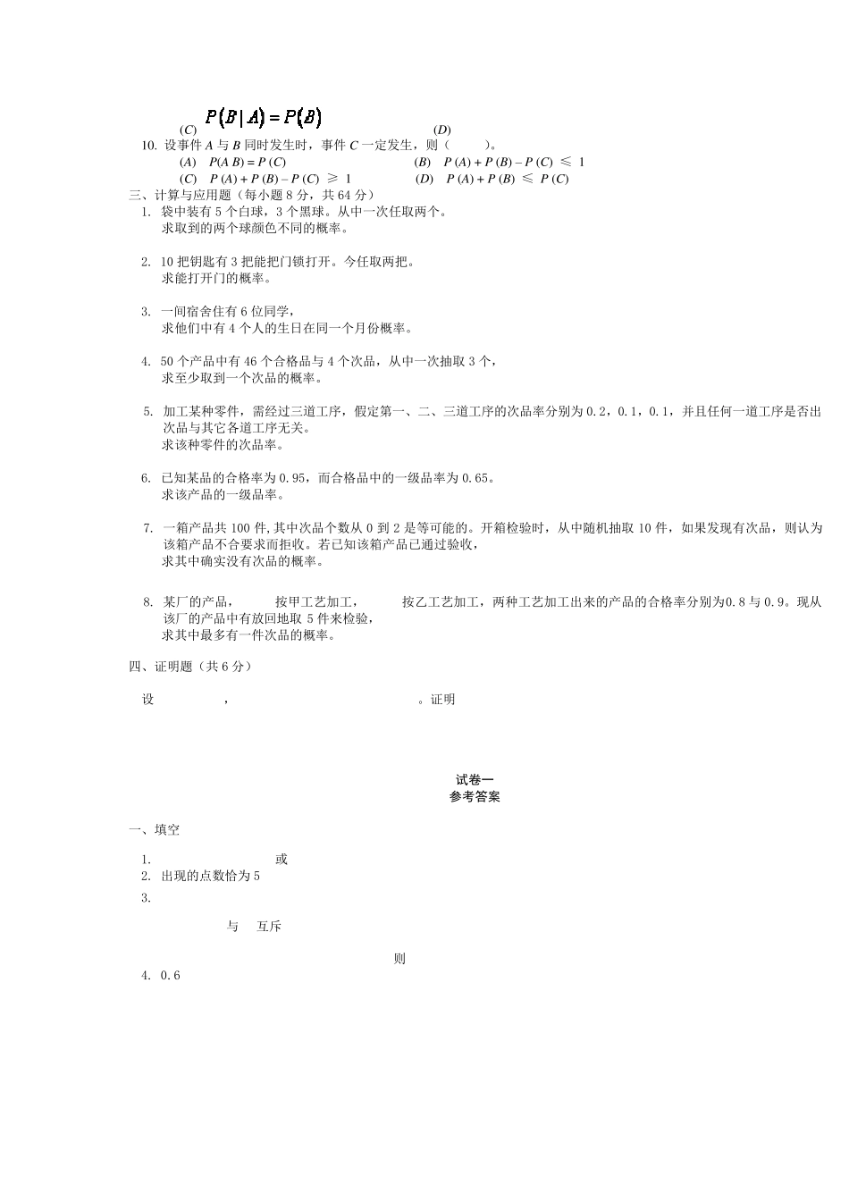 概率论试题及答案_第2页