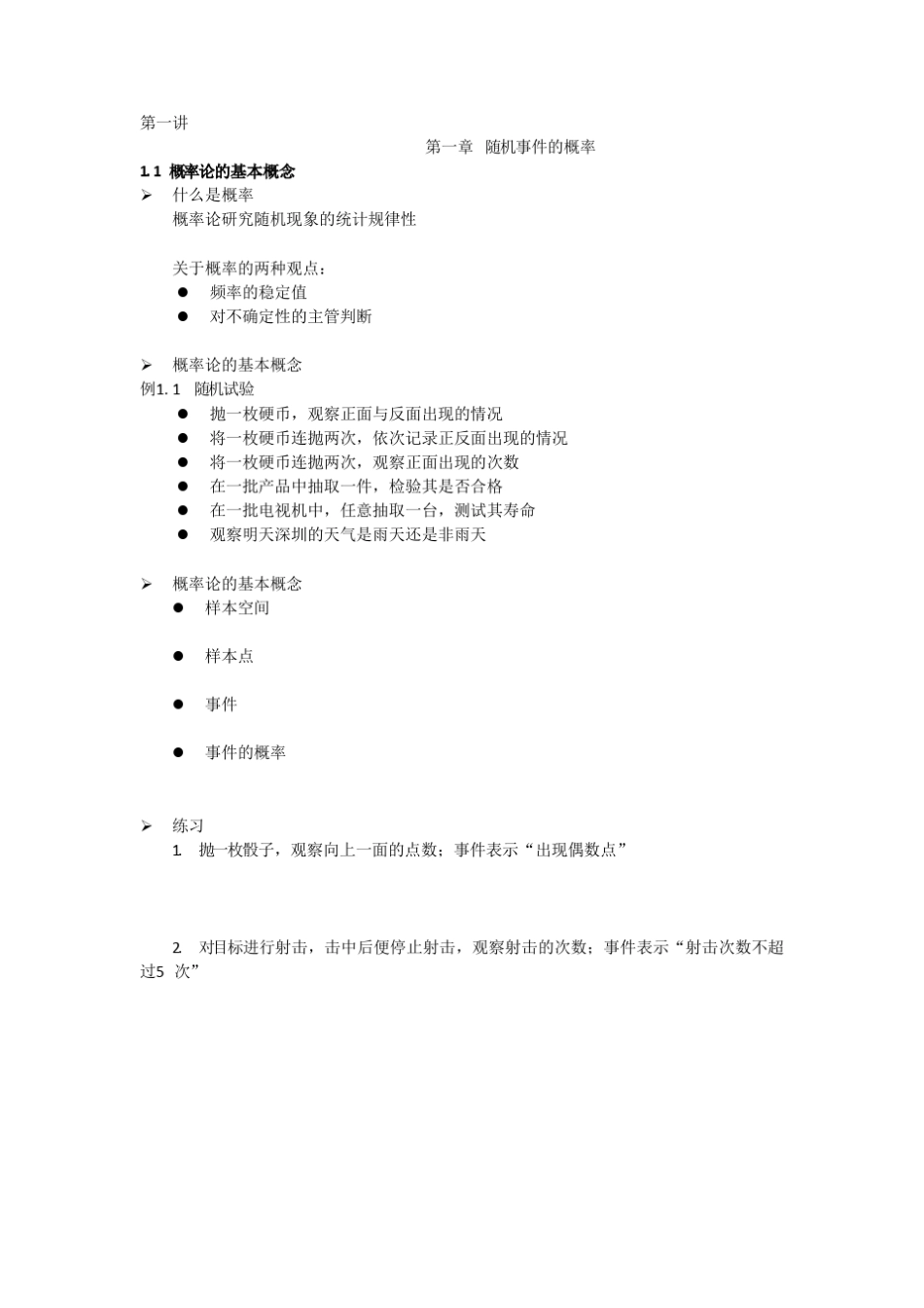 概率论讲义_带作业_第1页