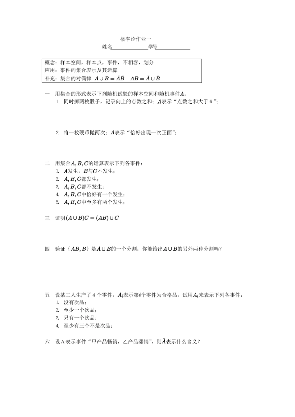 概率论讲义_带作业_第3页