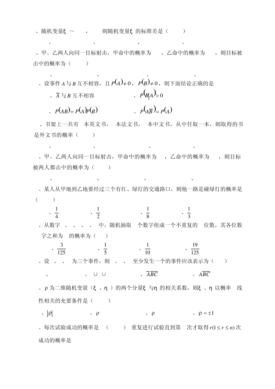 概率论试题库_第2页