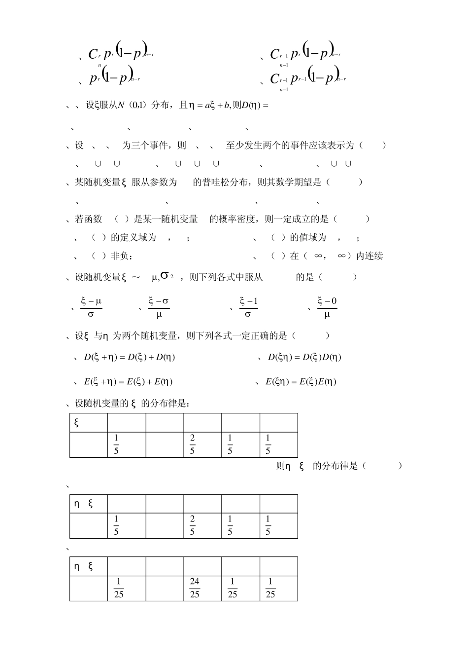 概率论试题库_第3页