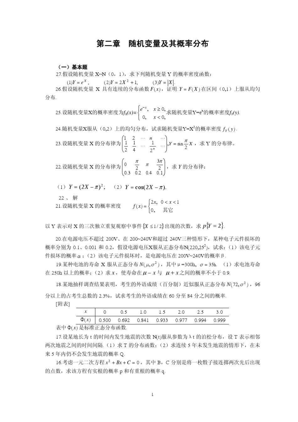 概率论课件：第二章随机变量及其概率分布_第1页