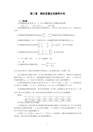 概率论课件：第二章随机变量及其概率分布