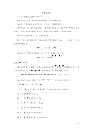 概率论课后习题答案