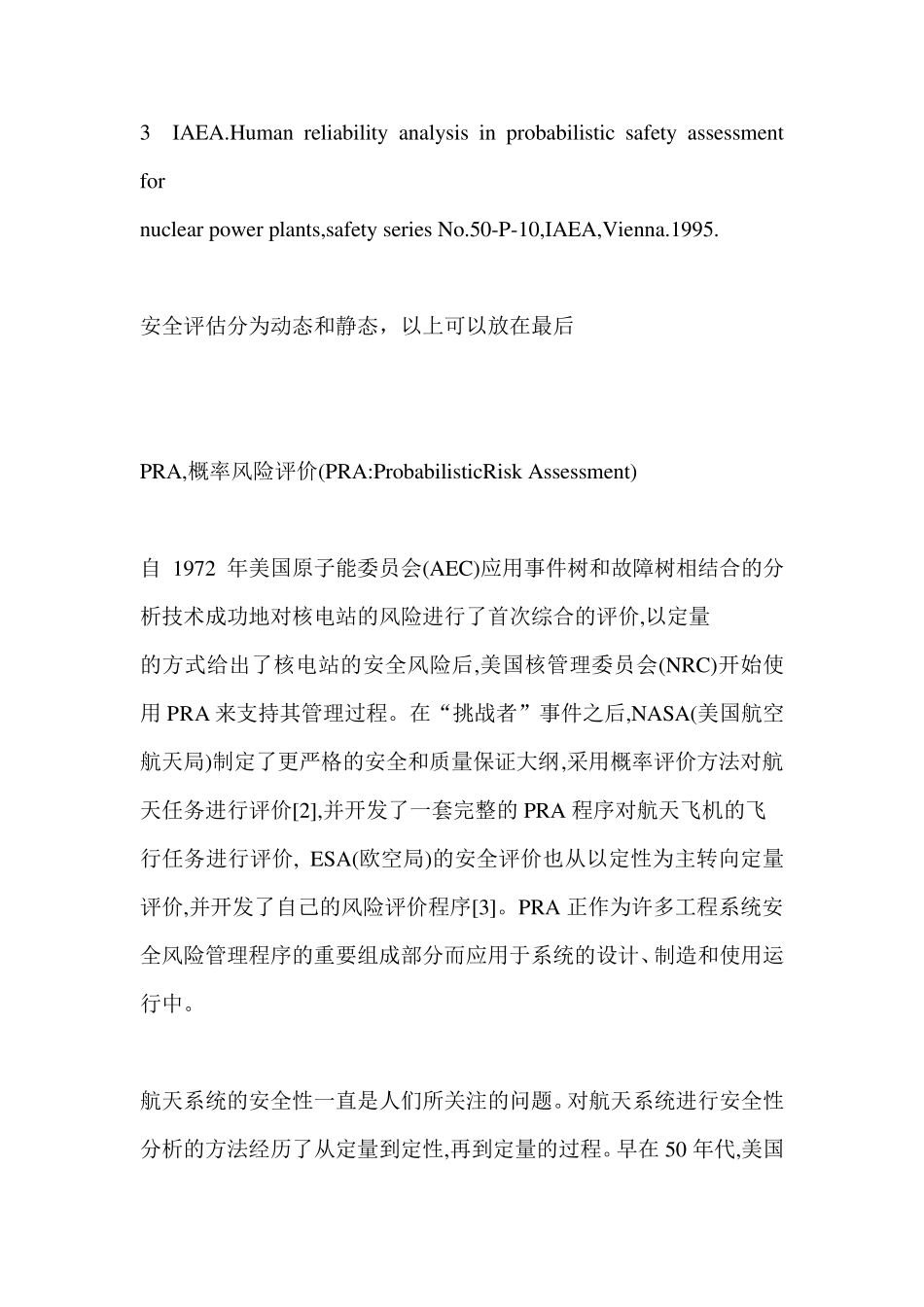 概率风险分析评价_第2页