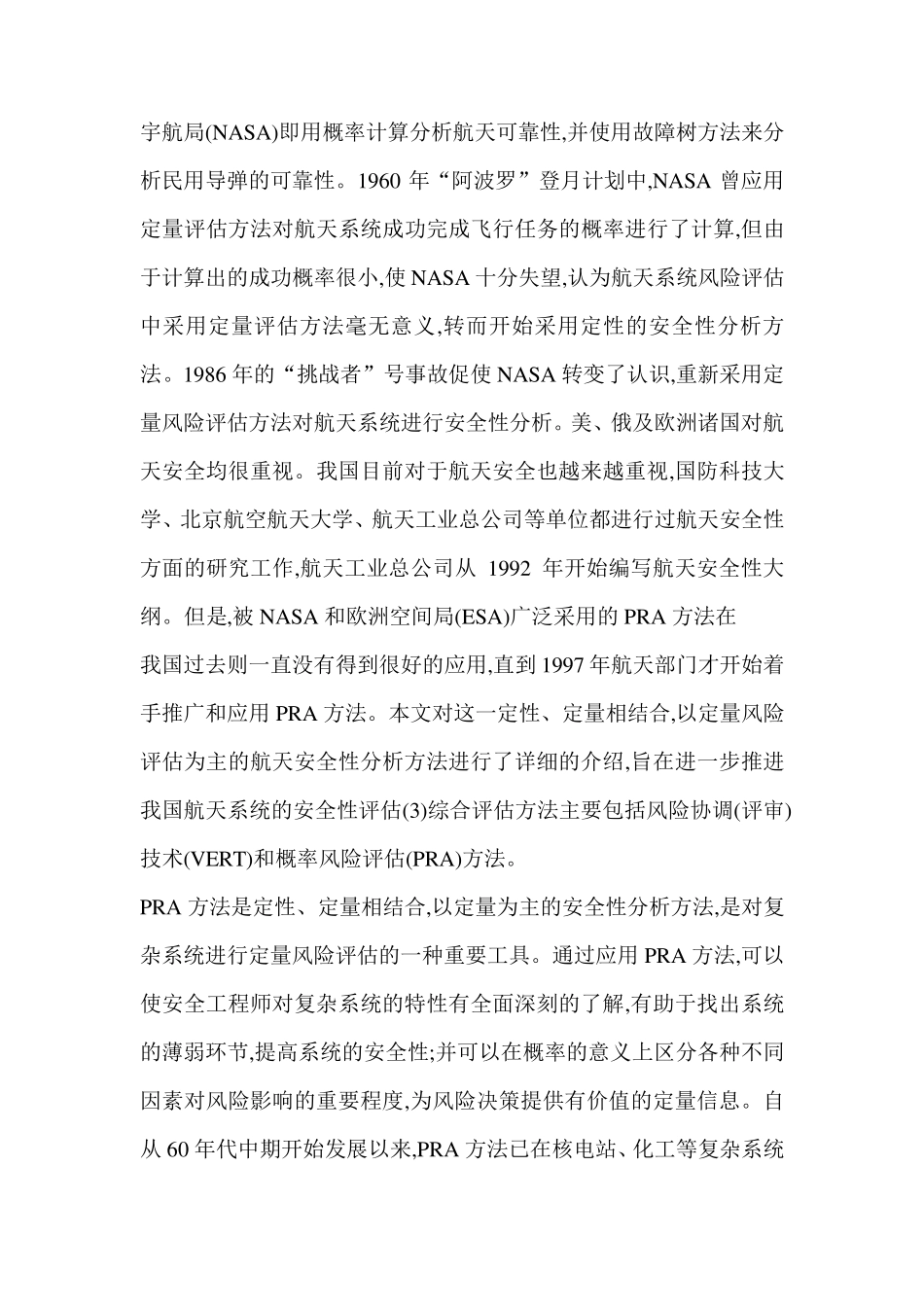 概率风险分析评价_第3页