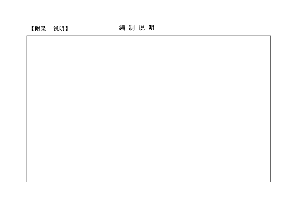 概算书统一格式_第3页