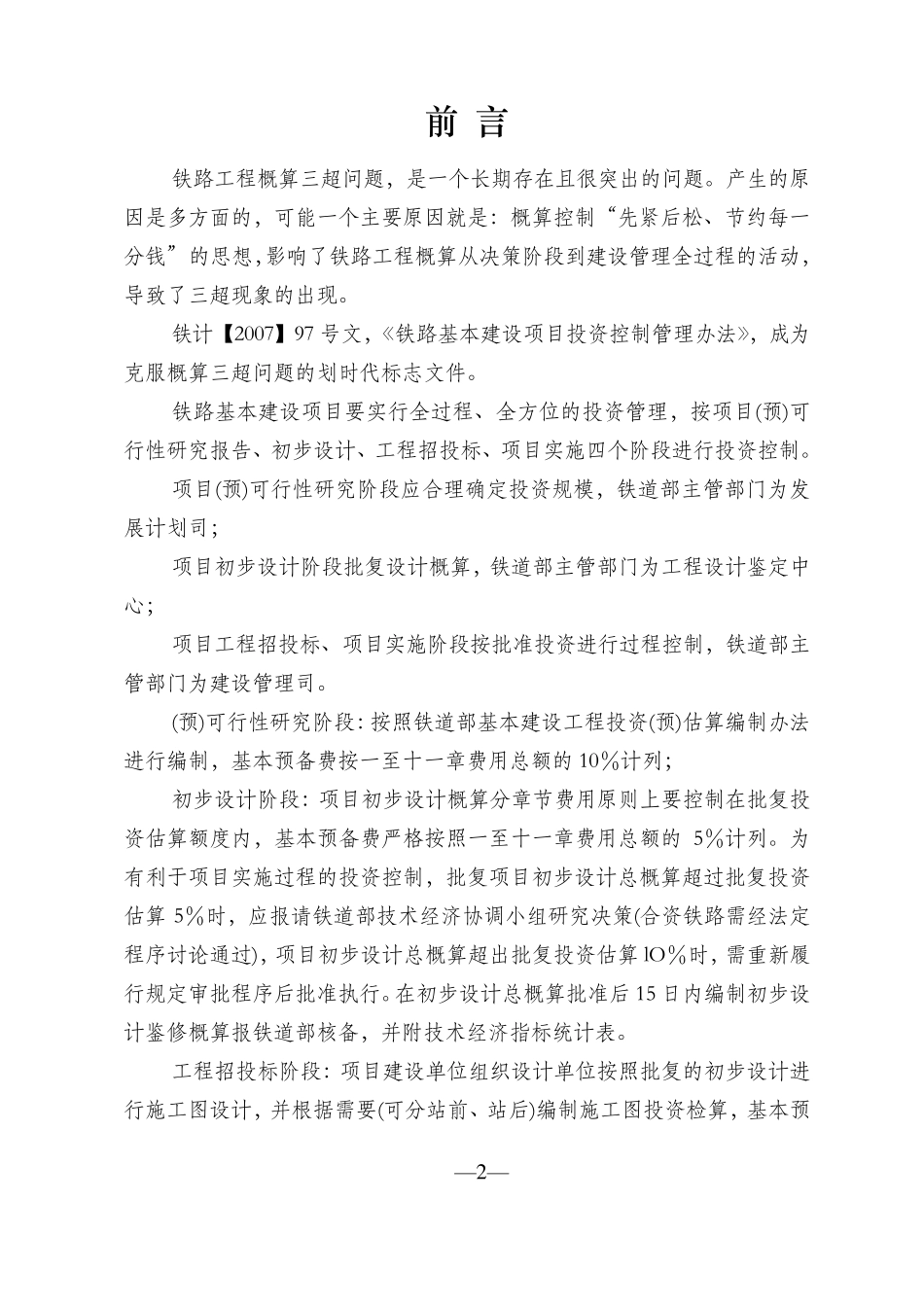 概算清理相关知识_第2页