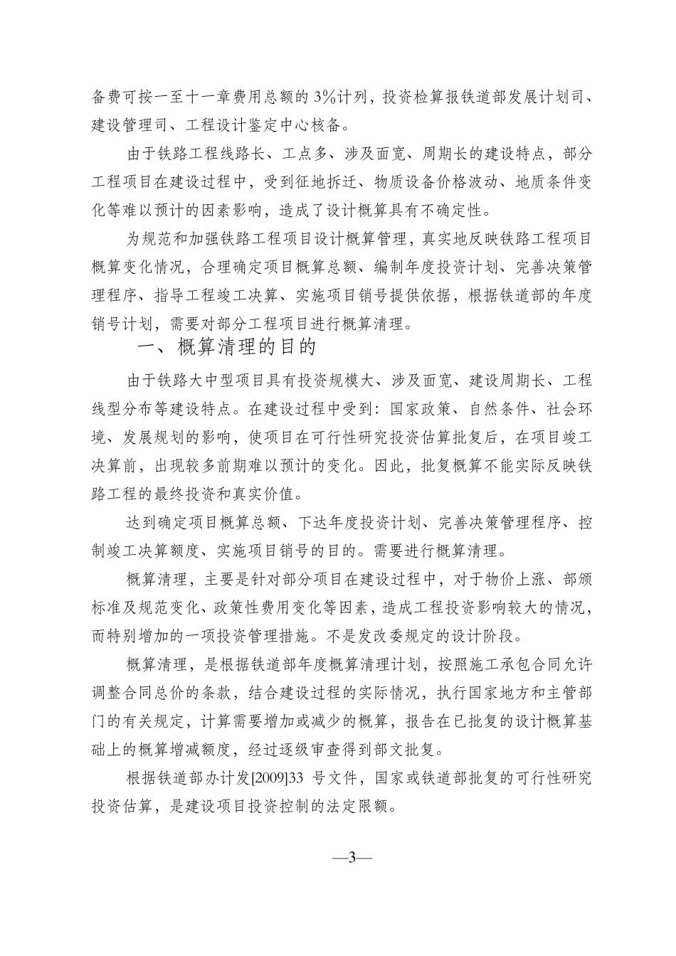 概算清理相关知识_第3页