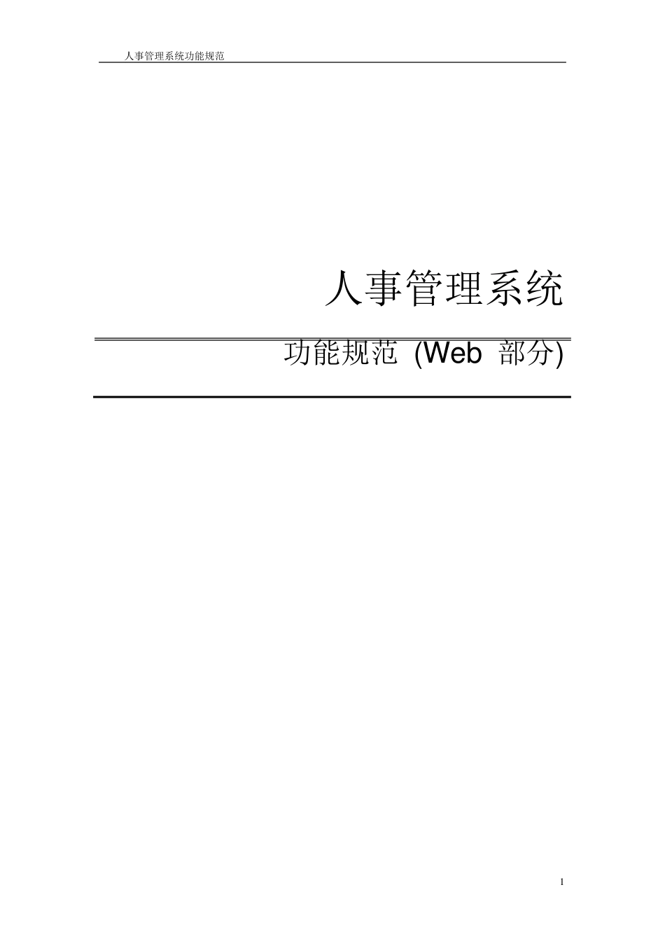 概要设计(Web)_第1页
