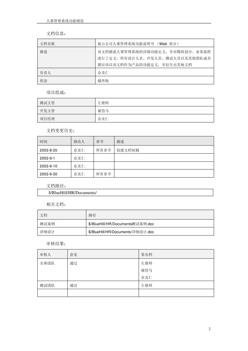 概要设计(Web)_第2页