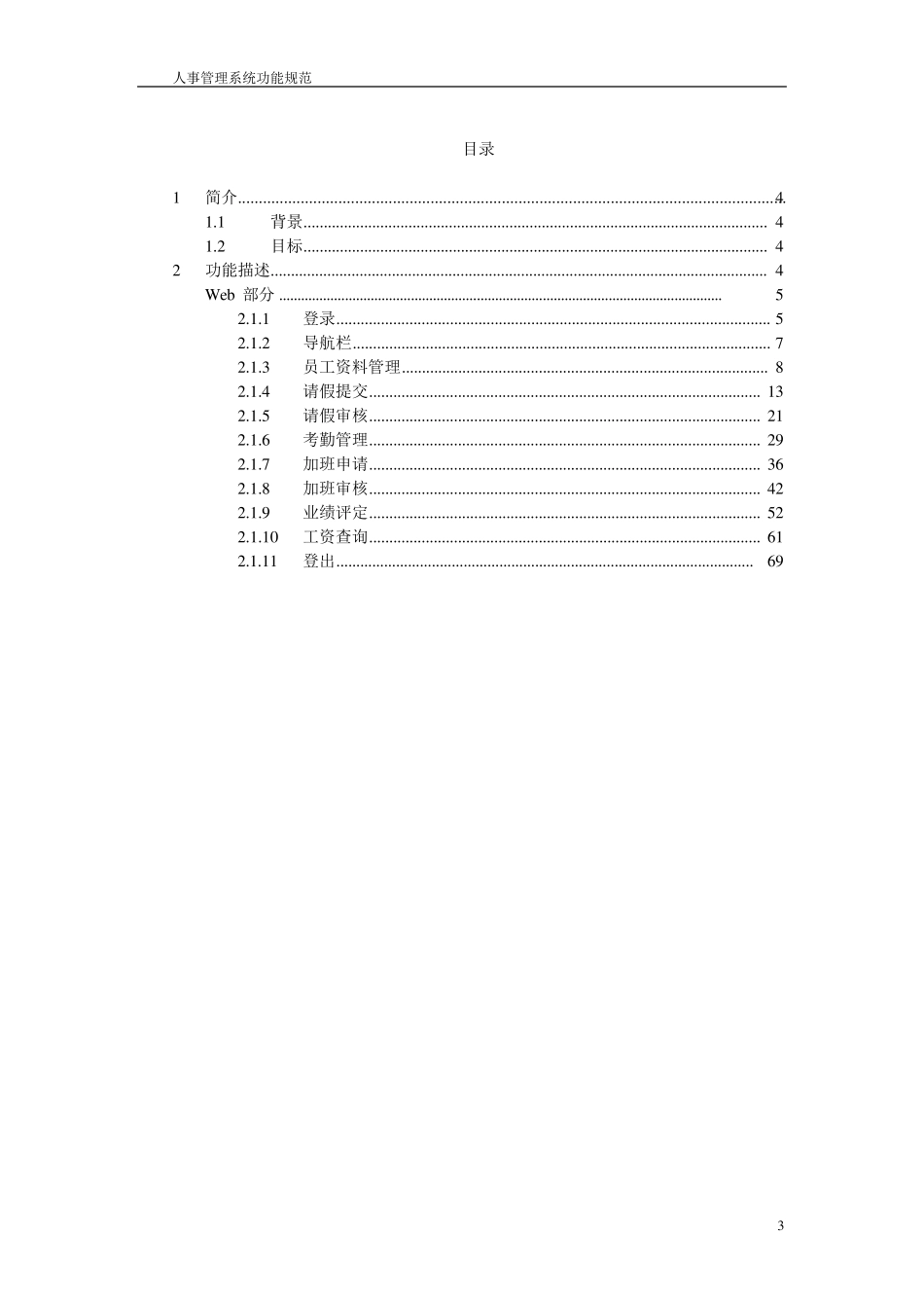 概要设计(Web)_第3页