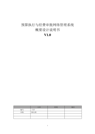 概要设计(软件工程文档模板)