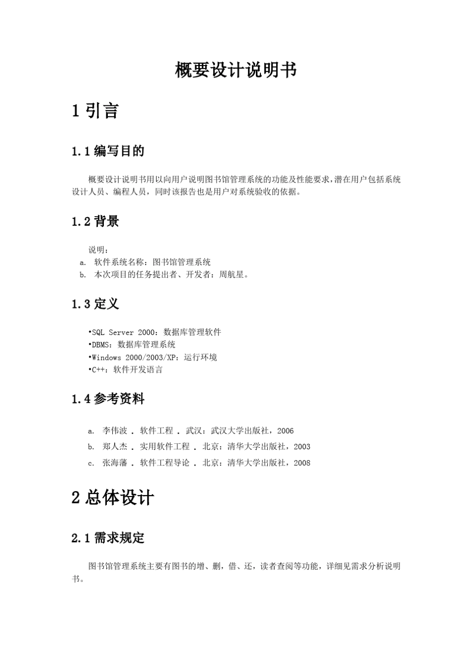 概要设计报告_第2页