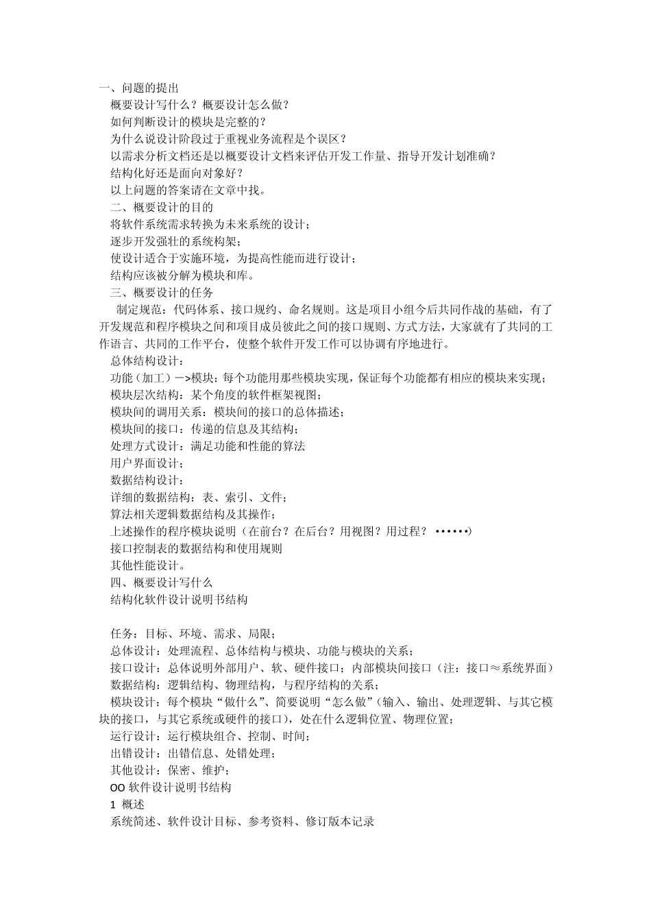 概要设计文档模板2_第1页