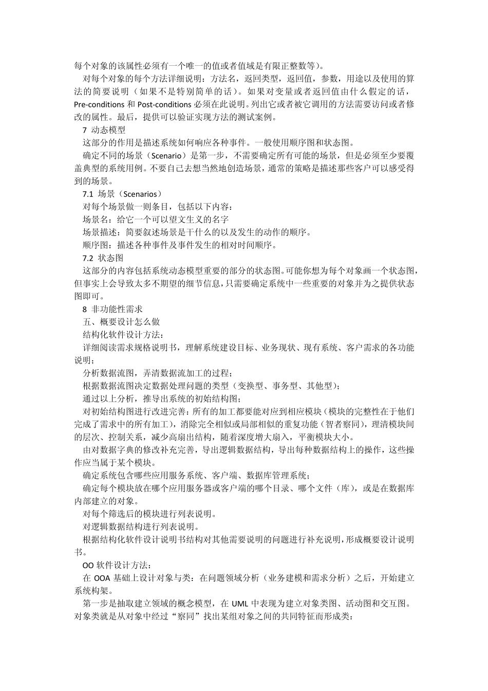 概要设计文档模板2_第3页