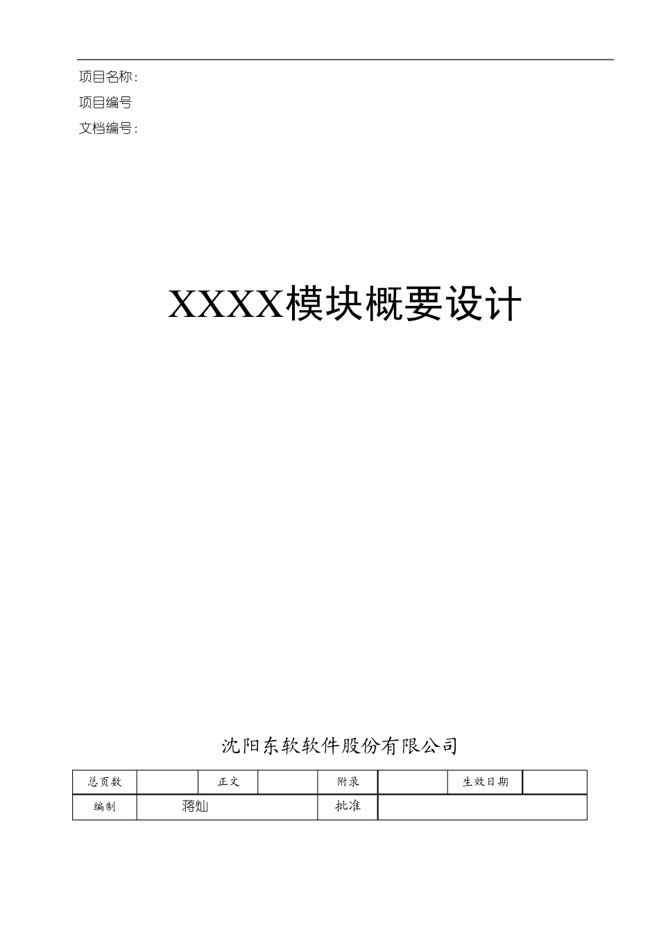 概要设计模板_第1页