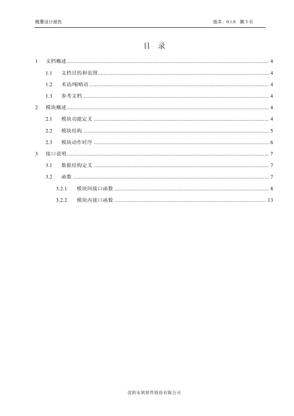 概要设计模板_第3页