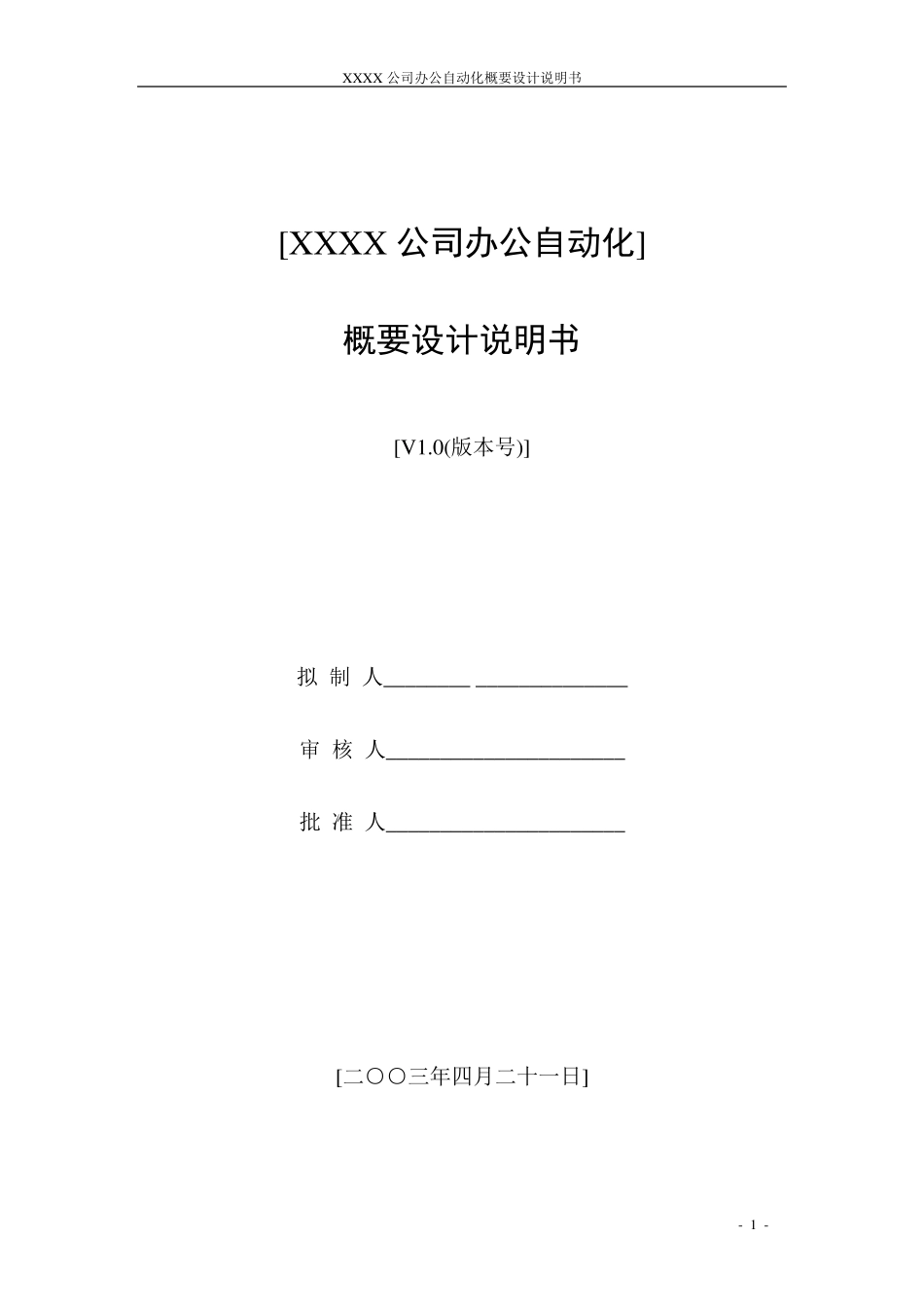 概要设计范本_第1页