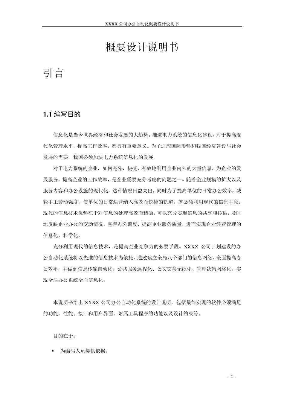 概要设计范本_第2页