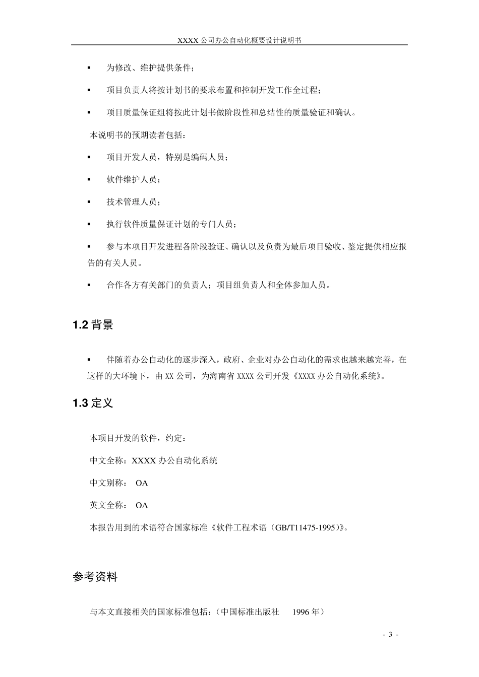 概要设计范本_第3页