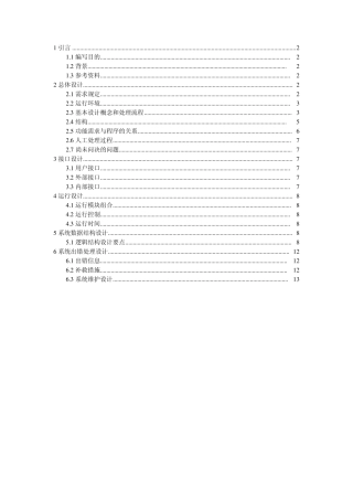 概要设计说明书(大学生就业信息管理系统)