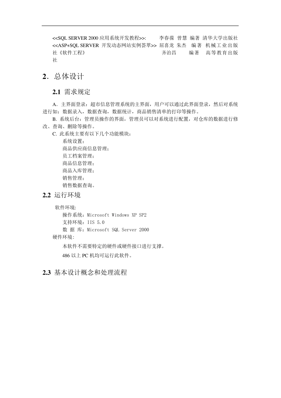 概要设计说明书csdn_第2页