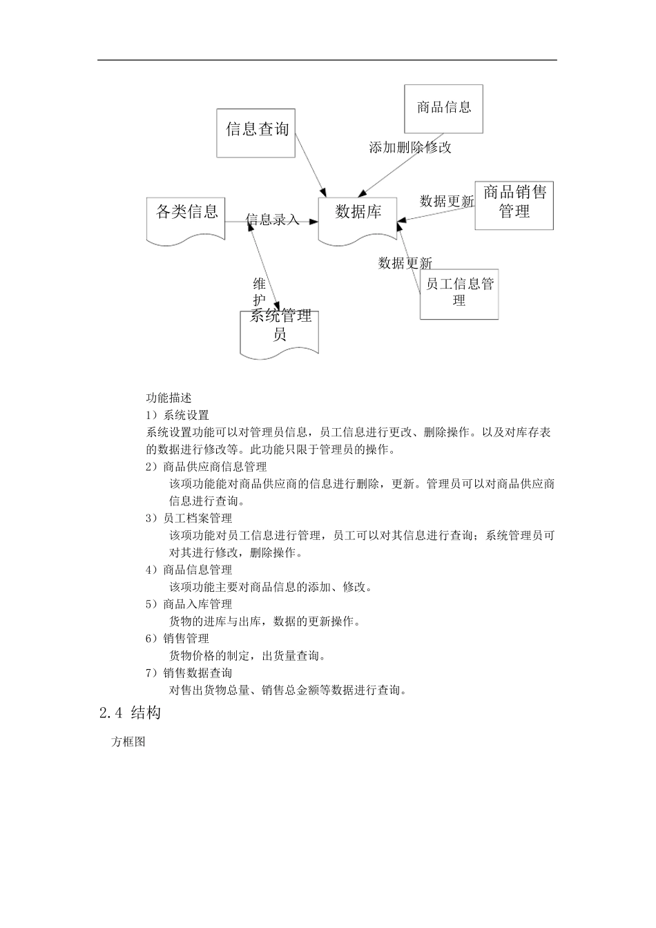 概要设计说明书csdn_第3页