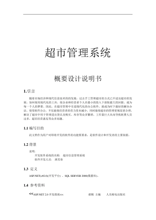 概要设计说明书csdn