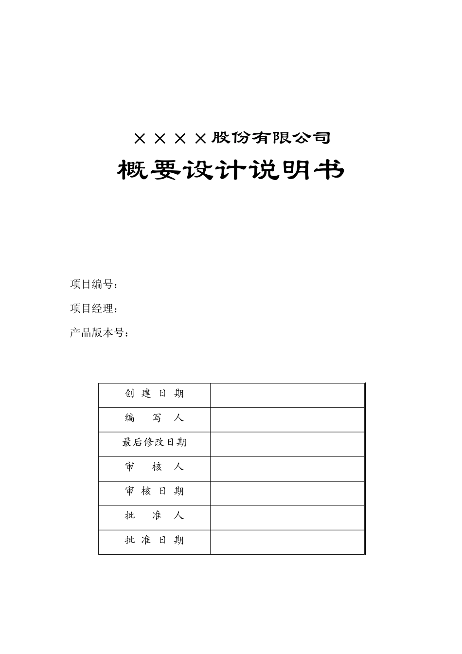 概要设计说明书V2.0_第1页