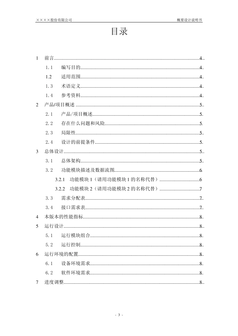 概要设计说明书V2.0_第3页