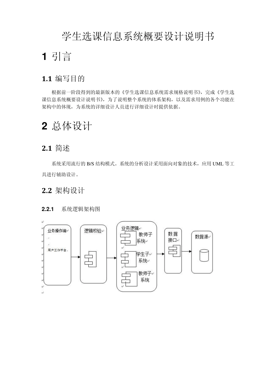概要设计说明书实例_第1页