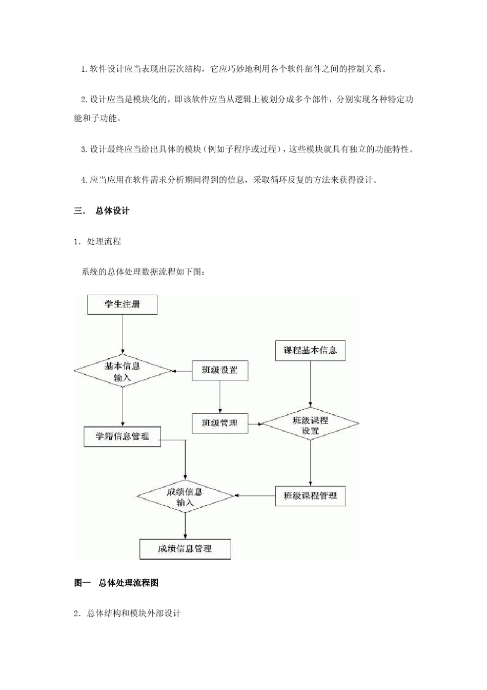 概要设计说明书样例_第2页